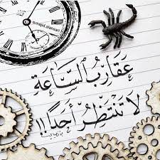عقارب الساعة لا تنتظر أحدا مدونة عالم الألغاز in 2021 photo quotes arabic quotes poetry quotes