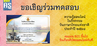 วธ.จัดกิจกรรม วันภาษาไทยแห่งชาติ ส่งเสริมประชาชนใช้ภาษาไทยอย่างถูกต้อง พร้อมมอบรางวัลยกย่องผู้ใช้ภาษาไทยสร้างสรรค์ดีเด่นปี 63นายอิทธิพล. Krustation Com Wp Content Uploads 2021 07 E0 B