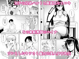 家庭教師の催眠に操られた 女教師 エロ漫画