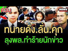 การลาออกของช่างภาพสถานีดังจากข่าว ลุงพล กับคำถามที่ว่า ถึงเวลาทบทวนนโยบายข่าวเรียกเรตติ้งของช่อง กับ จริยธรรมสื่อ แล้วหรือยัง ในวันที่. Uo Fiuhaexxkwm