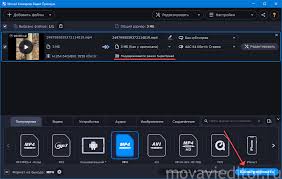 Movavi Video Converter: скачать бесплатно на русском полную версию