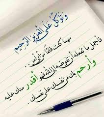 Epingle Sur دواء الروح ذكر أحاديث خواطر إيمانية أدعية حكم اقتباسات