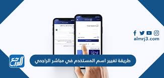 We did not find results for: Ø·Ø±ÙŠÙ‚Ø© ØªØºÙŠÙŠØ± Ø§Ø³Ù… Ø§Ù„Ù…Ø³ØªØ®Ø¯Ù… ÙÙŠ Ù…Ø¨Ø§Ø´Ø± Ø§Ù„Ø±Ø§Ø¬Ø­ÙŠ Ù…ÙˆÙ‚Ø¹ Ø§Ù„Ù…Ø±Ø¬Ø¹