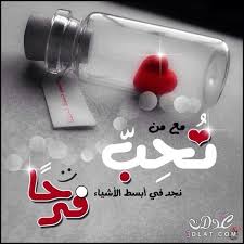 صور حب رومانسية جدا 2018 وصور مكتوب عليها كلام حب 2018 حب وشوق وغرام Arabic Love Quotes Cool Words Love Quotes