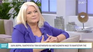 Παρουσιάζει 448 άρθρα σχετικά με: Xara Berra O Desmos Me Ton Koymparo O Epikeimenos Gamos Kai To Sobaro Problhma Ygeias Znews