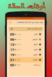 تعرف على مواقيت الصلاة و مواعيد الصلاة في ألمانيا برلين وجميع مدن ألمانيا. Ø£ÙˆÙ‚Ø§Øª Ø§Ù„ØµÙ„Ø§Ø© ÙÙŠ Ø£Ù„Ù…Ø§Ù†ÙŠØ§ Ù…Ø¹ Ø§Ù„Ø¢Ø°Ø§Ù† For Android Apk Download