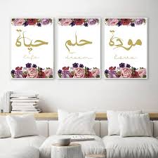Based in new delhi, india, home artisan offers a unique selection of modern and elegant home décor products in which form meets function, and style meets simplicity. Arabic Word Islamic Posters Deep Meanings Muslim Kit