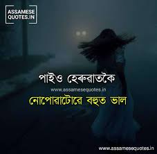We did not find results for: 20 Best Assamese Heart Touching Quotes Picture Status Download For Facebook Whatsapp