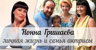 Jun 02, 2021 · максим галкин отреагировал на слухи о долге перед пенсионным фондом. Lichnaya Zhizn I Semya Nonny Grishaevoj Muzh Syn I Doch