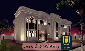 واجهات فلل جبس يوفن
