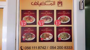 مطاعم المضياف Modyafco Tvitter
