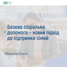 Базова соціальна допомога – новий підхід до підтримки сімей –  ВЕЛИКОХУТІРСЬКА СТГ ЗОЛОТОНІСЬКОГО РАЙОНУ ЧЕРКАСЬКОЇ ОБЛАСТІ