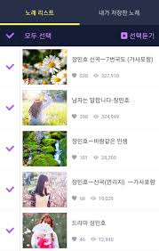 이들은 노래 초성 게임에서 'ㅂㅂ'가 들어가는 가사의 노래를 아는 대로 늘어놓기 시작했다. ìž¥ë¯¼í˜¸ ë…¸ëž˜ëª¨ìŒ For Android Apk Download