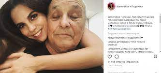 Родители каменских некоторое время жили в мексике. Otec Nasti Kamenskih Ochen Pohozh Na Entoni Hopkinsa Pevica Pokazala 79 Letnego Imeninnika Shou Biz Na Joinfo Com