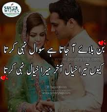Bin Bulaey Aa Jata Hai Sawal Nahe Karta Kyoun Tera Khayal Aakhir Mera Khayal Nahe Karta Lovepoetryurdu Ur Romantic Poetry Love Poetry Urdu Poetry For Lovers