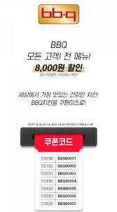 전체 pc/하드웨어 상품권/쿠폰 게임/sw 노트북/모바일 가전/tv 생활/식품 패션/의류 기타. ì¿ íŒ¡ ì´ì¸  Bbq 8ì²œì› í• ì¸ í'‹ì…€ ì»¤ë®¤ë‹ˆí‹°