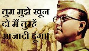 Words in hindi, subhash chandra bose sayings in hindi, subhash chandra bose whatsapp status in hindi. Subhash Chandra Bose Quotes Images In Hindi