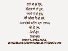 The best collection of good happy april fool sms in hindi for girlfriend/boyfriends, family etc. 9 April Fool Sms Ideas Sms Jokes Short Jokes Funny Funny Sms