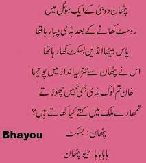 Funny amaizing latifay 2017 l amaizing funny jokes in urdu 2017 l new lateefay 2017 punjabi dubbing jokes, funny jokes in. Funny Pathan Funny Jokes In Urdu 2019