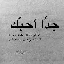 بين الحبيب والمحبوب رسالة تختصر السعادة calligraphy quotes love love smile quotes quotes for book lovers