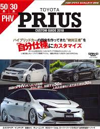 Made from perforated and breathable polyester, the cover features a soft foam backing to. Toyota Prius Custom Guide 2018 Saneimukku 9784779636257 Amazon Com Books