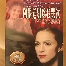 二手書《阿根廷別為我哭泣：艾薇塔的永遠傳》 JOHN PERON著方智已絕版1997 歐美當代人物| Yahoo奇摩拍賣