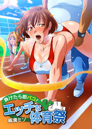 負けたら即パコ！エッチな体育祭（フルカラー）（1） - 威濡ミソ - アダルトマンガ・無料試し読みなら、電子書籍・コミックストア ブックライブ