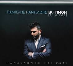 Τα νέα και οι τελευταίες ειδήσεις με θέμα: Pantelidis Pantelis Panselinos Ke Kati Ek Pnoi B Meros Pantelidhs Cd Neu Ebay