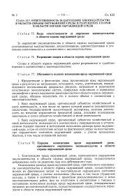 Skachat Federalnyj Zakon 7 Fz Ob Ohrane Okruzhayushej Sredy