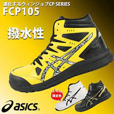 楽天 アシックス asics 安全靴 スニーカー ウィンジョブ fcp105 jsaa規格a種 全2色 22 5cm 30cmの売れ筋人気ランキング商品 作業服 作業着 ユニフォーム 鳶服 寅壱 関東鳶 ネーム刺繍 裾直し 安全靴 安全靴スニーカー 地下足 安全靴 靴 スニーカー