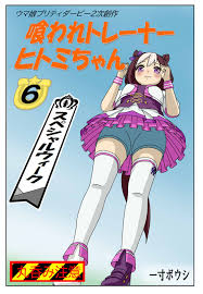 Special Week Porn Comics » Hentai Porns - Manga And Porncomics Xxx Hentai  Comics