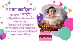 Marathi 1st Birthday Invitation Video Youtube Birthday wishes for best friend in marathi. marathi 1st birthday invitation video