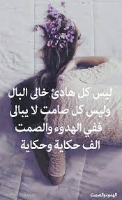 حكم مصورة عن الهدوء كلام وصور عن الهدوء اقوال وحكم عن الهدوء arabic quotes movie posters quotes