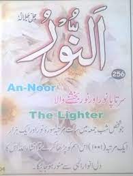 An Noor Meaning In Urdu English And With Benefits An Noor Islamic Phrases Allah Names