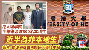 港大理学院取录近半非本地生新生：香港是从事国际研究最佳地点