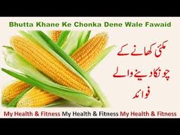 Maybe you would like to learn more about one of these? Bhutta Khane Ke Fawaid Amazing Corn Benefits For Health Makai Benefits Urdu By My