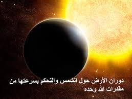 العقيدة والإعجاز مقومات التكليف الدرس 06 الكون 2 الآيات الدالة على عظمة الله موسوعة النابلسي للعلوم الإسلامية