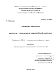 Problemy Razvitiya Lizinga V Rossijskoj Federacii
