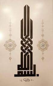 Inna akramakum indallahi atqakum by mirza yawar baig. Kaligrafi Khat Assalamualaikum Cikimm Com