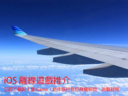 iOS 離線遊戲推介！立即下載呢3 隻Game，新年旅行教你飛機解悶 ...