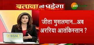 Aaj tak along with zee news, news 24 and india tv have been ordered to air an apology for insensitive reporting and sensationalising sushant singh rajput's death. Civil Servant Files Complaint Against Zee Hindustan For Pushing Communal Agenda