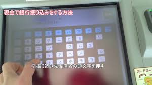 Atm 現金で銀行振り込み 通帳カード口座なしver 手数料550円 Youtube