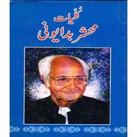 کلیاتِ محشر بدایونی