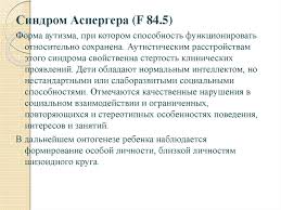 Синдром аспергера (высокофункциональный аутизм) что это? Autizm Statistika Opredelenie Prezentaciya Onlajn