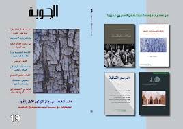 Calameo مجلة الجوبة Aljoubah Magazine 19