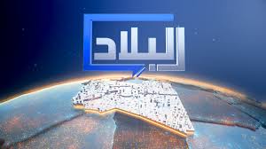 Ø¨Ø±Ù†Ø§Ù…Ø¬ Ø§Ù„Ø¨Ù„Ø§Ø¯ Ù‚Ù†Ø§Ø© 218