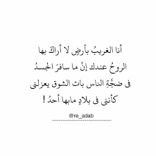 شعر غزل عربي فصيح الشعر العربي Arabic Love Quotes Be Yourself