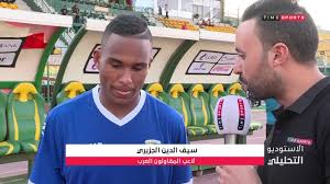 تحدث التونسي سيف الدين الجزيري لاعب المقاولون العرب، عن سر تأقلم اللاعبين التوانسة في الدوري المصري، مشيرا إلى أنه كانت لديه رغبة في التألق مع المقاولون بعد تجربته في. Ù„Ù‚Ø§Ø¡ Ø®Ø§Øµ Ù…Ø¹ Ø³ÙŠÙ Ø§Ù„Ø¯ÙŠÙ† Ø§Ù„Ø¬Ø²ÙŠØ±ÙŠ Ù„Ø§Ø¹Ø¨ Ø§Ù„Ù…Ù‚Ø§ÙˆÙ„ÙˆÙ† ØµØ§Ø­Ø¨ Ù‡Ø¯Ù Ø§Ù„Ù„Ù‚Ø§Ø¡ Ø§Ù„ÙˆØ­ÙŠØ¯ Ø§Ù„Ø§Ø³ØªÙˆØ¯ÙŠÙˆ Ø§Ù„ØªØ­Ù„ÙŠÙ„ÙŠ Youtube
