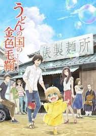 Udon No Kuni No Kiniro Kemari Poco S Udon World Myanimelist Net Anime Naruto Episodes Barakamon