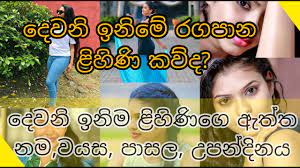 We did not find results for: Download Deweni Inima Lihini Real Name Mp4 Mp3 3gp Naijagreenmovies Fzmovies Netnaija